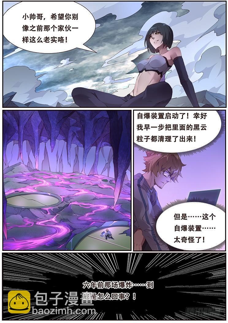 🍟妹子与科学 399 他很像当年那个人 第14页