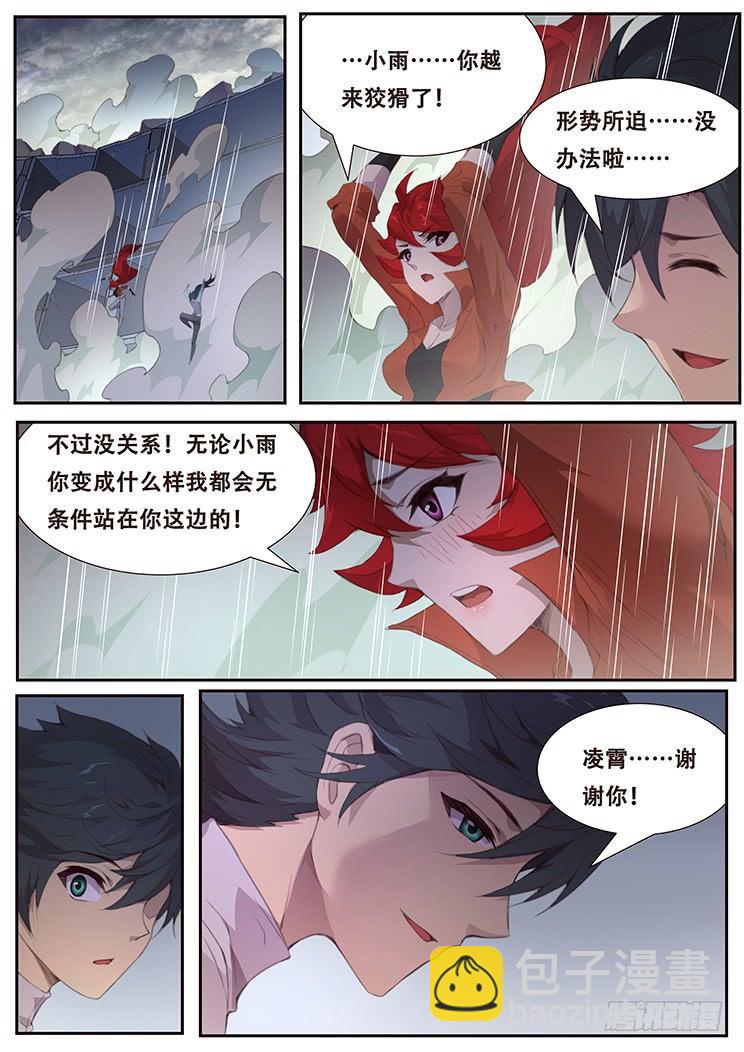 🍟妹子与科学 399 他很像当年那个人 第15页