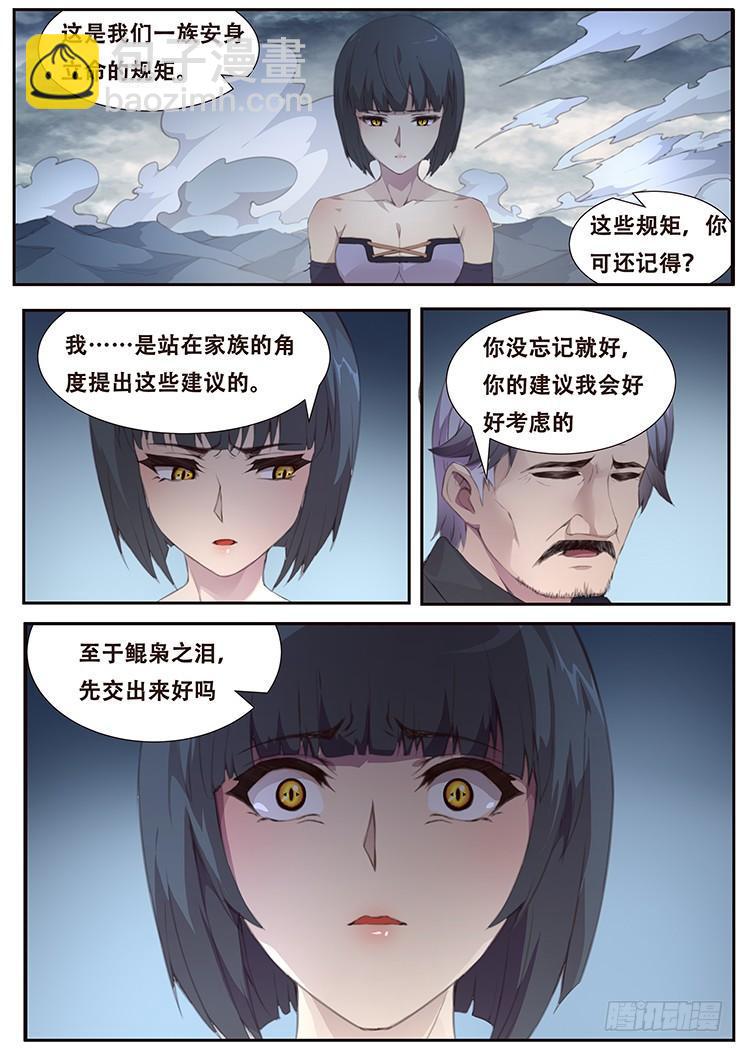 🍟妹子与科学 399 他很像当年那个人 第3页