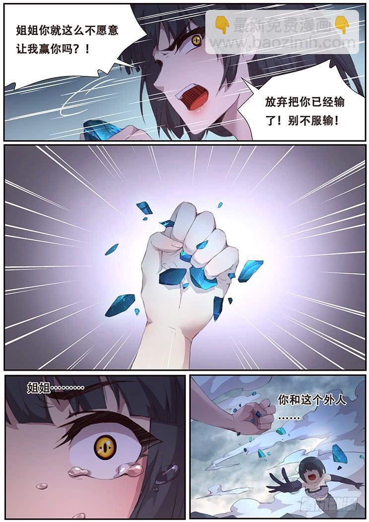 🍟妹子与科学 399 他很像当年那个人 第8页