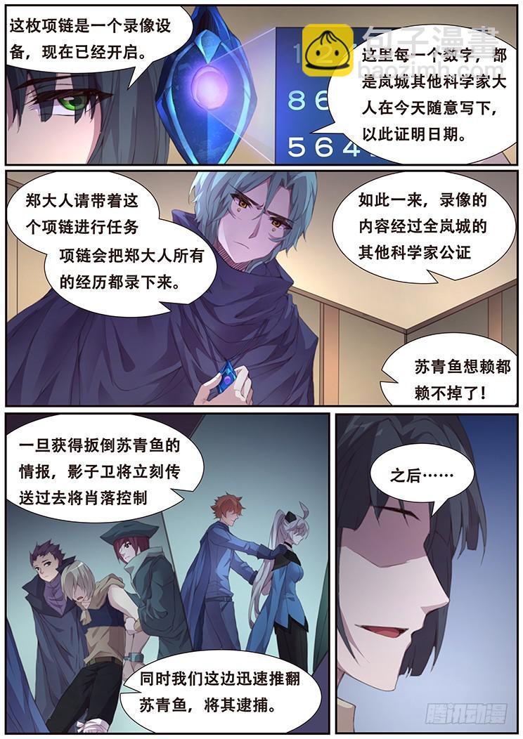 🍟妹子与科学 401 直播阴谋 第10页