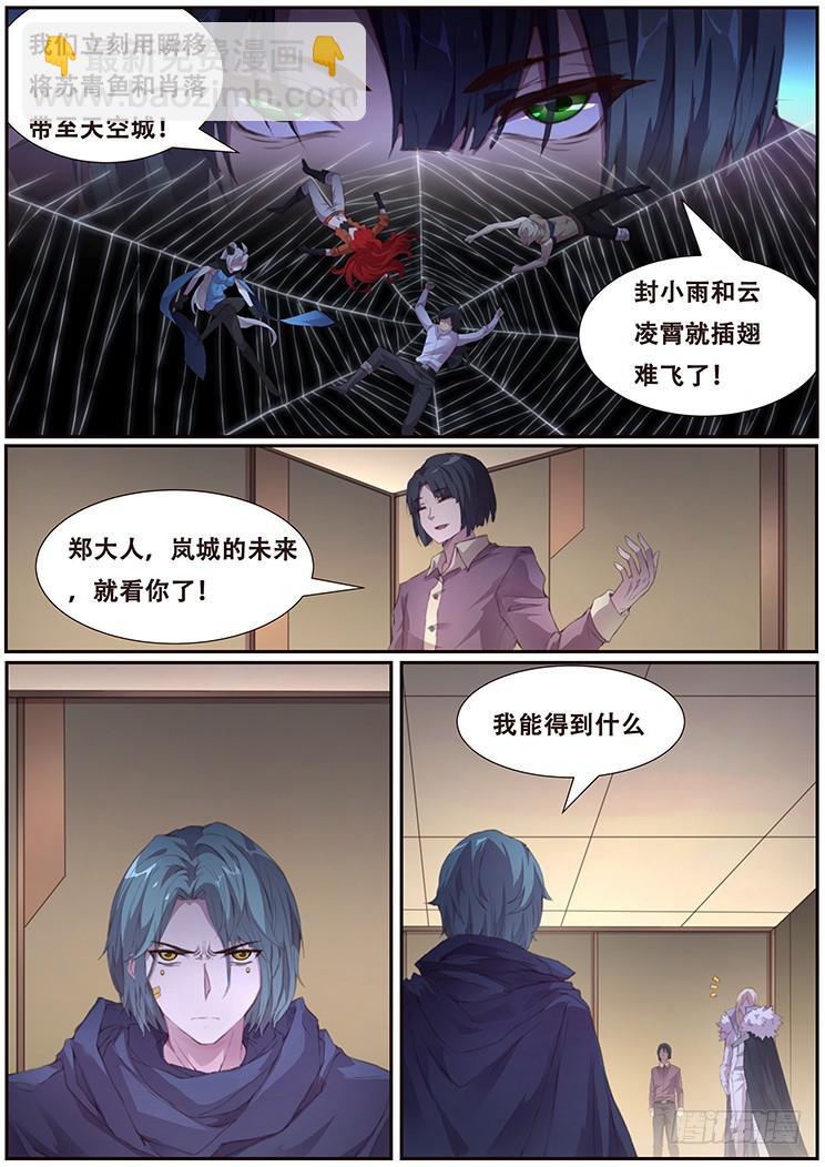 🍟妹子与科学 401 直播阴谋 第11页