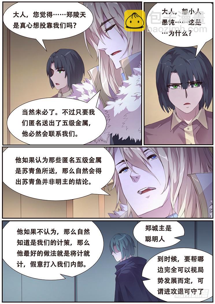 🍟妹子与科学 401 直播阴谋 第13页