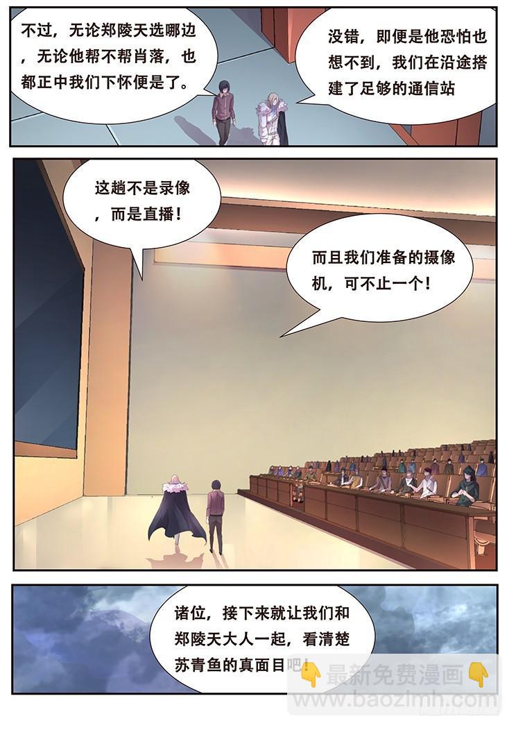 🍟妹子与科学 401 直播阴谋 第14页