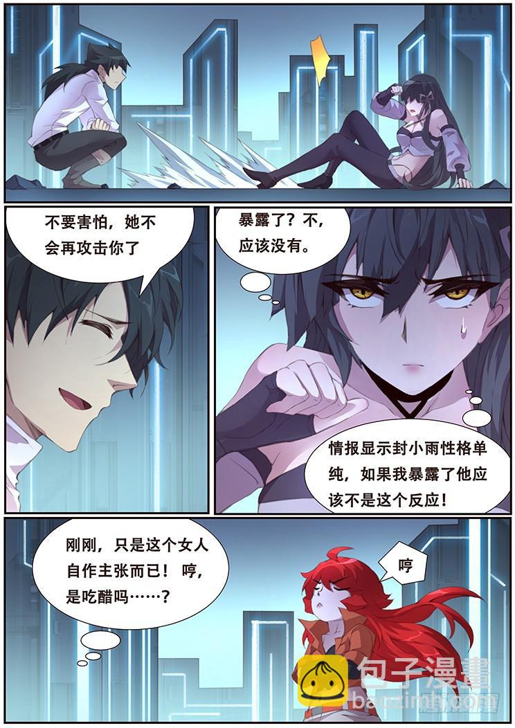🍟妹子与科学 401 直播阴谋 第2页