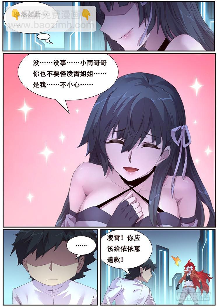 🍟妹子与科学 401 直播阴谋 第3页