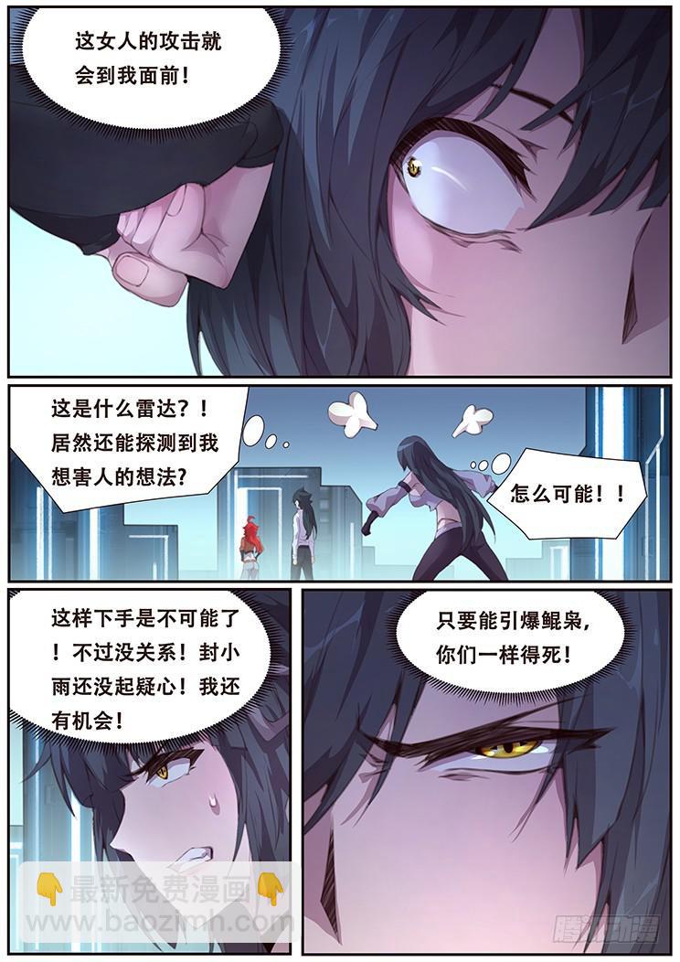 🍟妹子与科学 401 直播阴谋 第5页