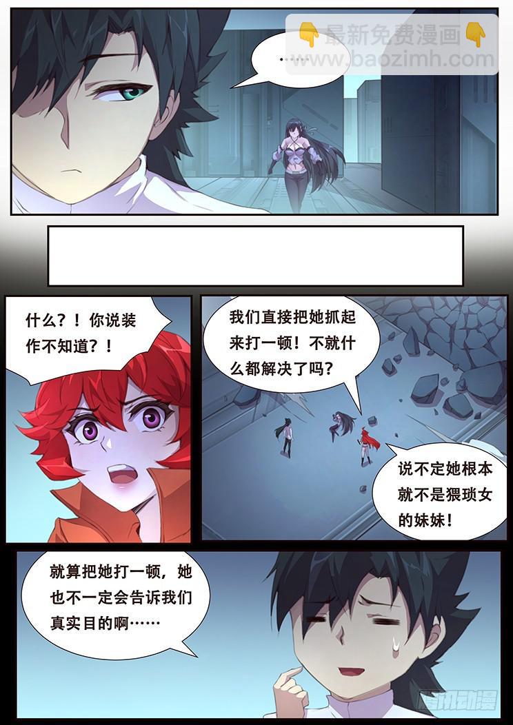 🍟妹子与科学 401 直播阴谋 第6页