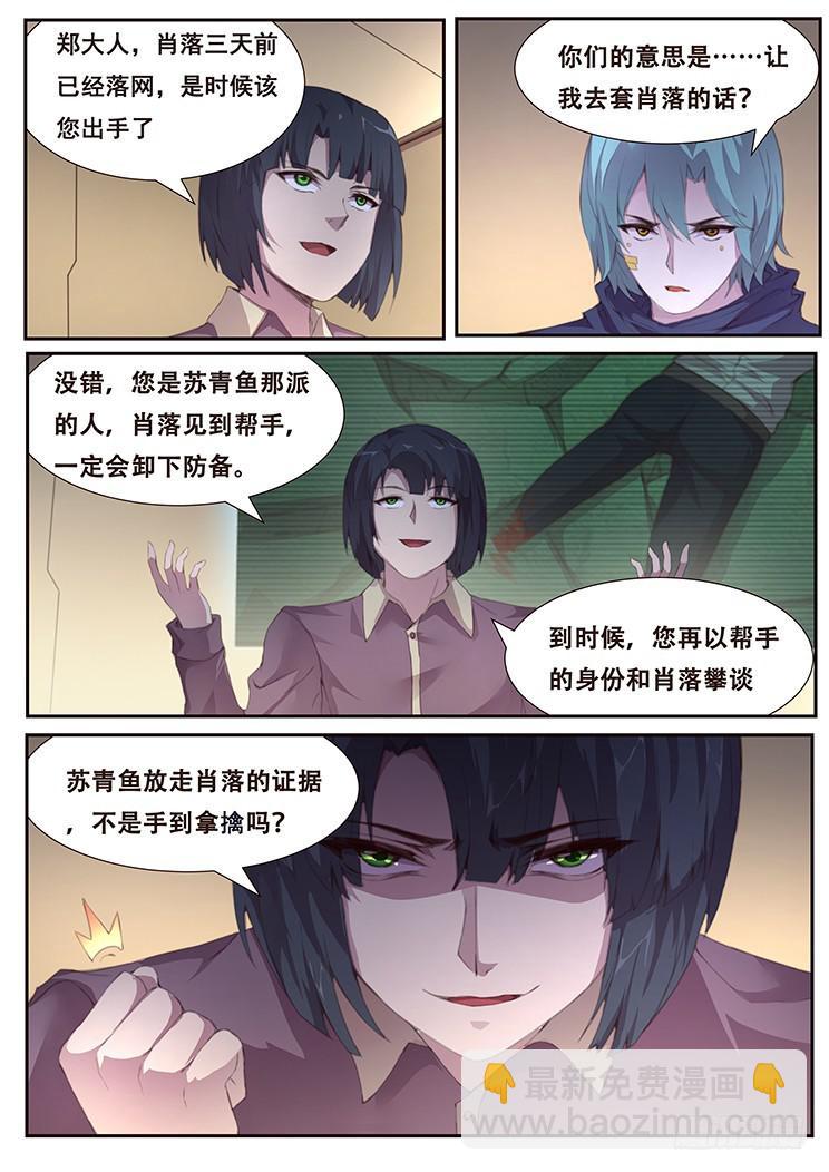 🍟妹子与科学 401 直播阴谋 第8页