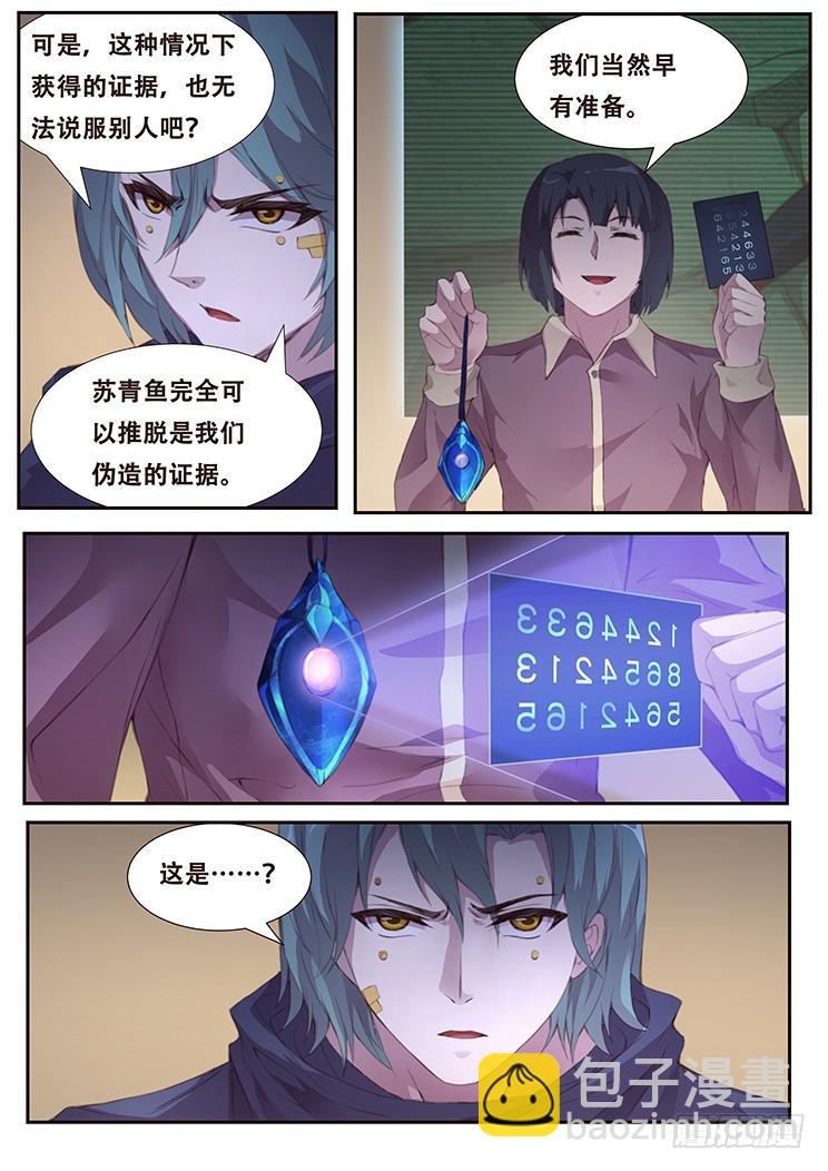 🍟妹子与科学 401 直播阴谋 第9页