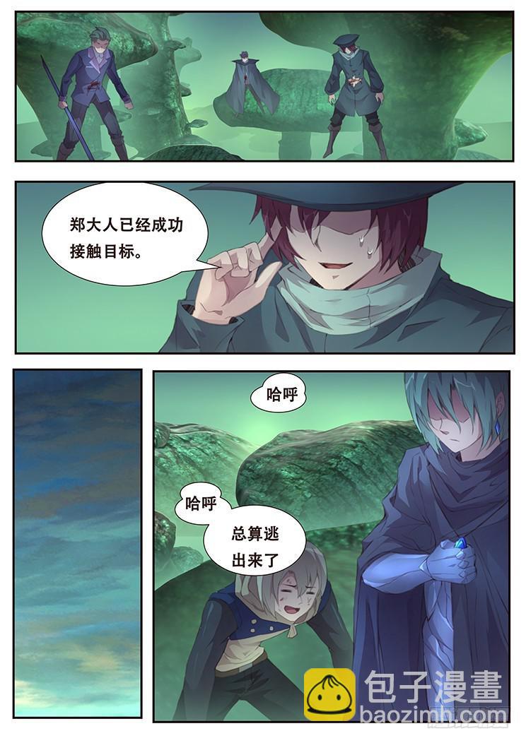 🍟妹子与科学 403 青鱼我压了你注 第12页