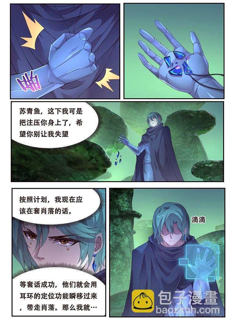 🍟妹子与科学 403 青鱼我压了你注 第13页