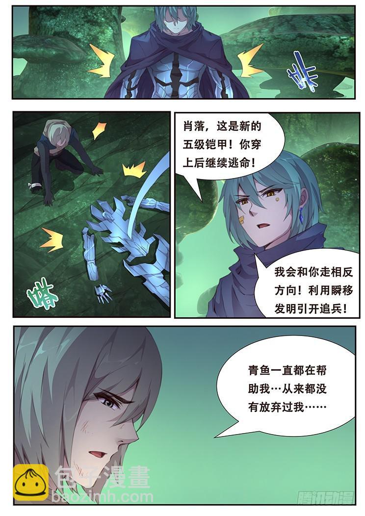 🍟妹子与科学 403 青鱼我压了你注 第14页
