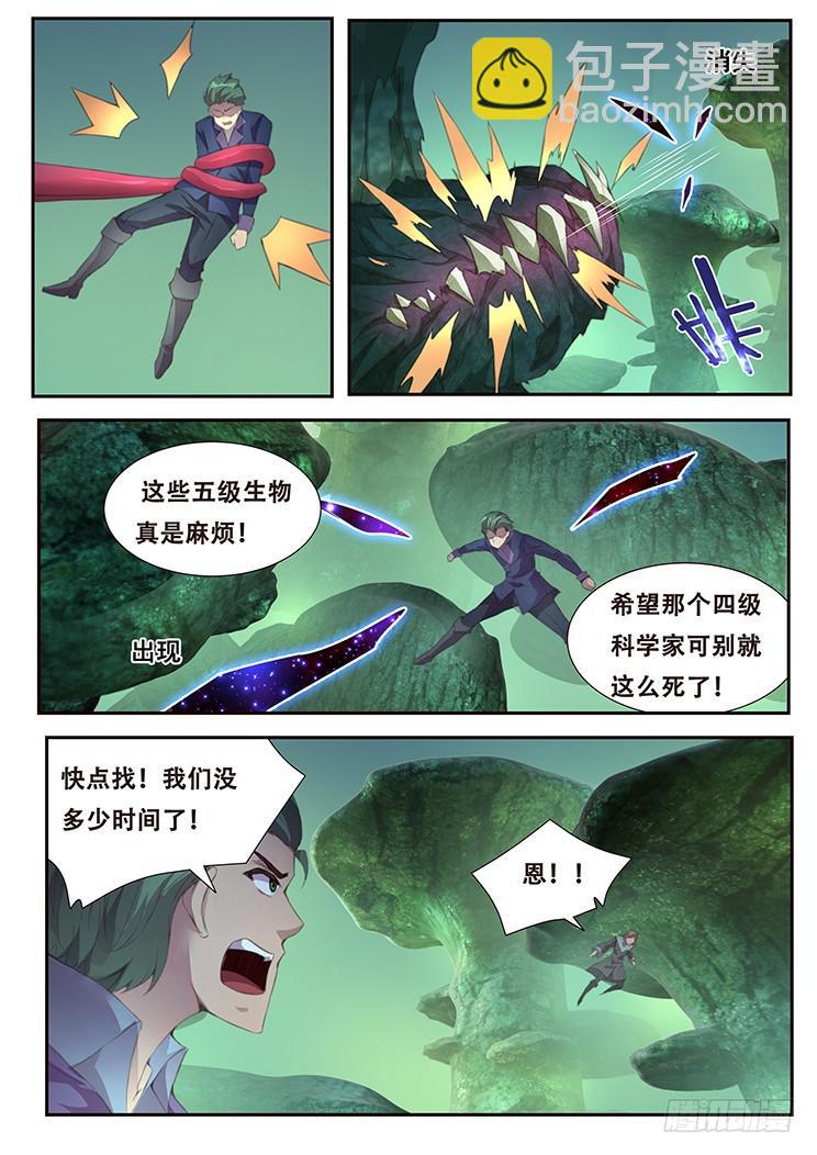 🍟妹子与科学 403 青鱼我压了你注 第4页