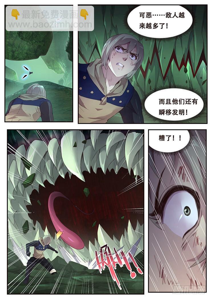 🍟妹子与科学 403 青鱼我压了你注 第5页