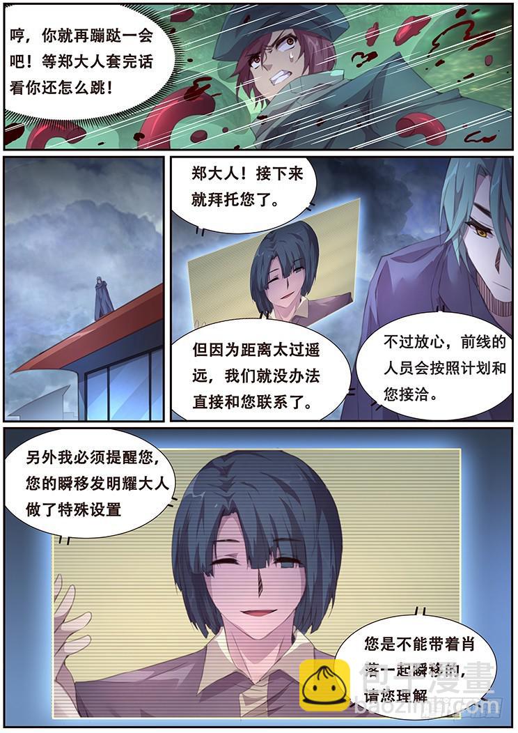 🍟妹子与科学 403 青鱼我压了你注 第9页