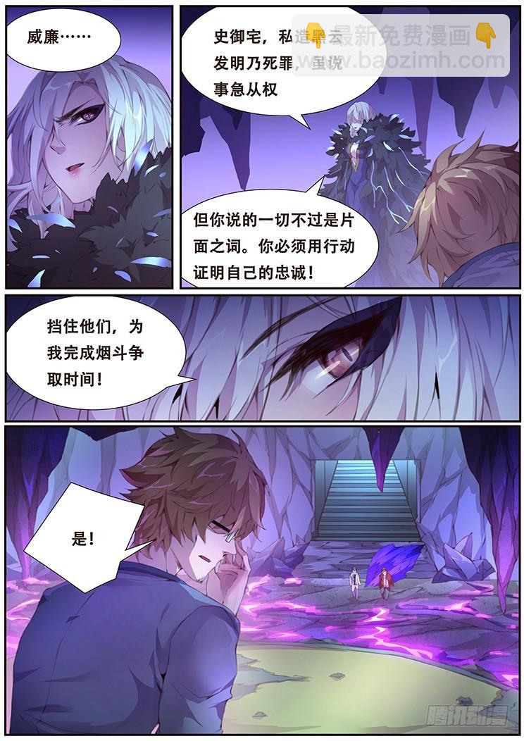 🍟妹子与科学 405 阴死你！ 第11页