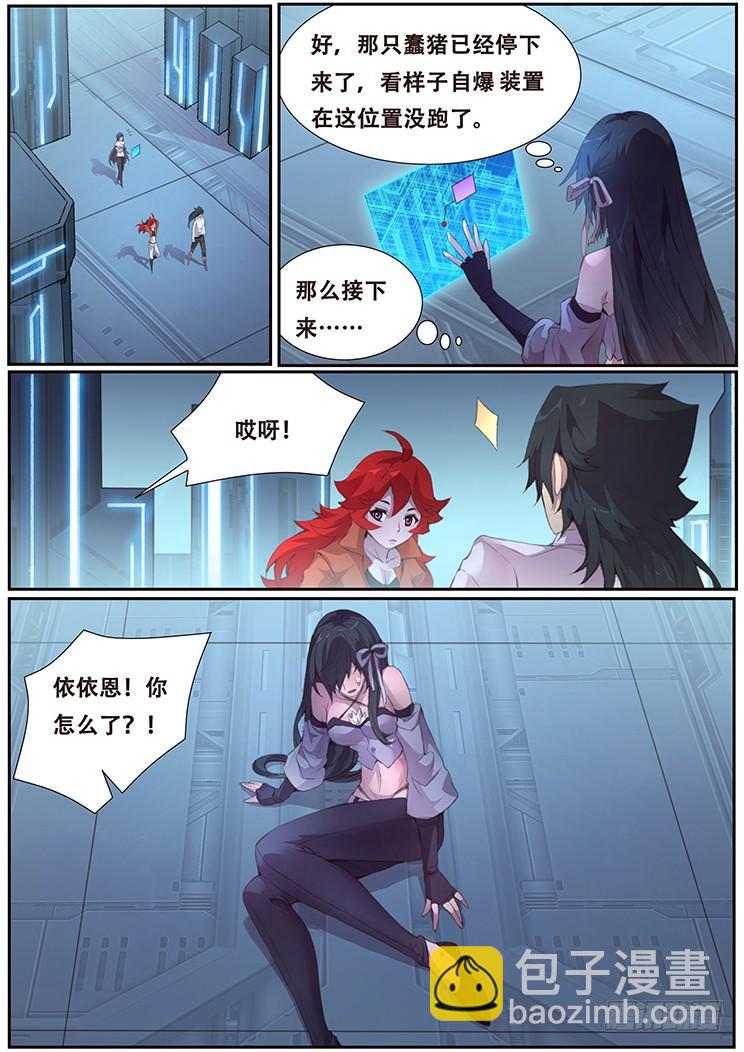 🍟妹子与科学 405 阴死你！ 第12页