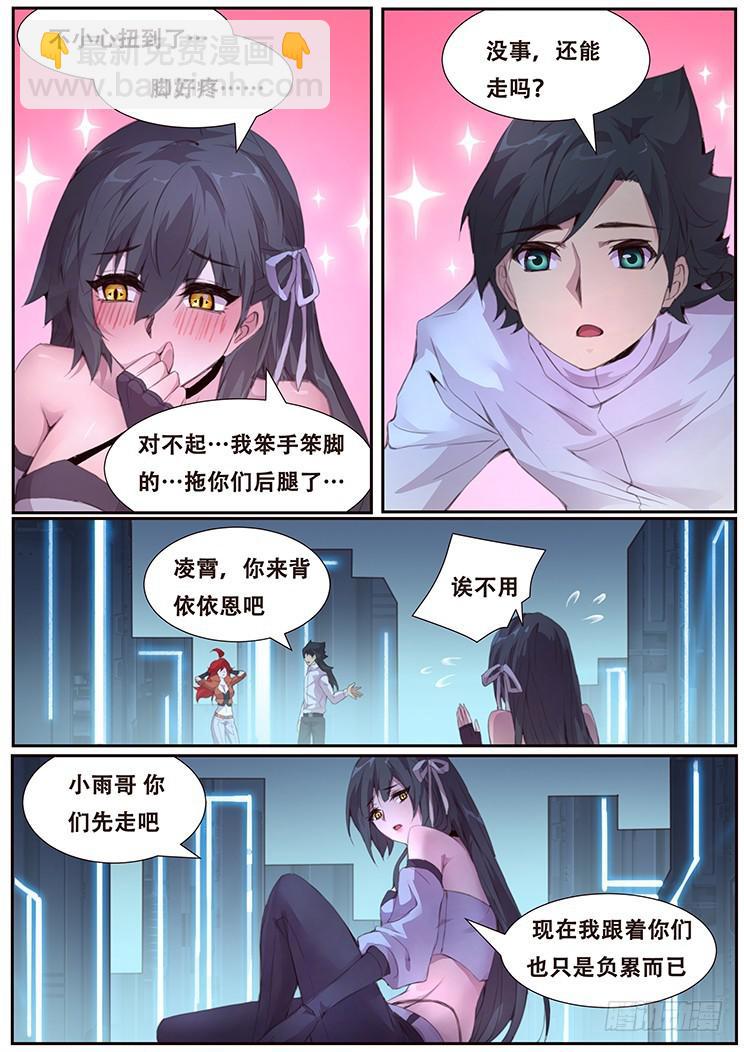 🍟妹子与科学 405 阴死你！ 第13页