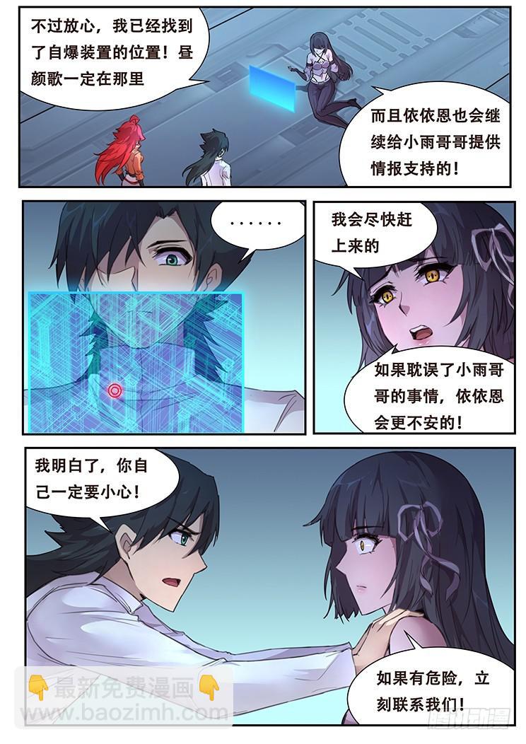 🍟妹子与科学 405 阴死你！ 第14页