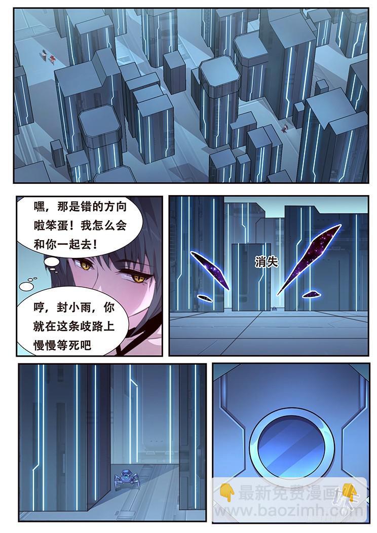 🍟妹子与科学 405 阴死你！ 第15页