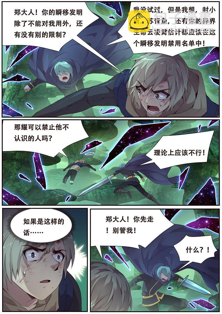 🍟妹子与科学 405 阴死你！ 第3页