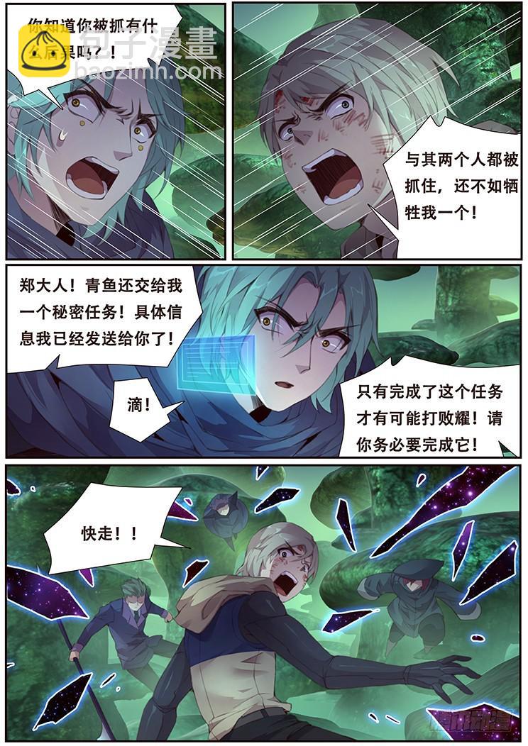 🍟妹子与科学 405 阴死你！ 第4页