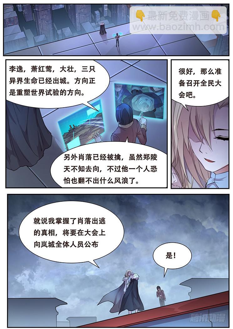 🍟妹子与科学 405 阴死你！ 第6页