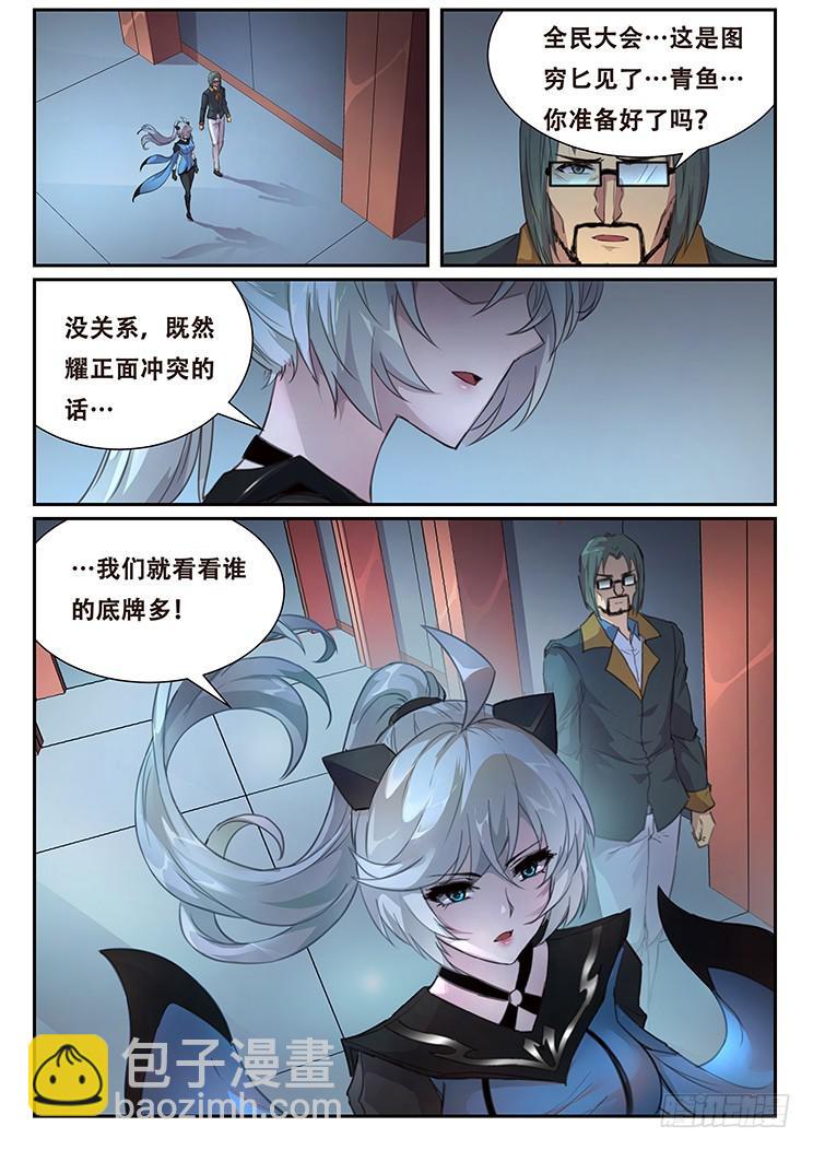 🍟妹子与科学 405 阴死你！ 第7页