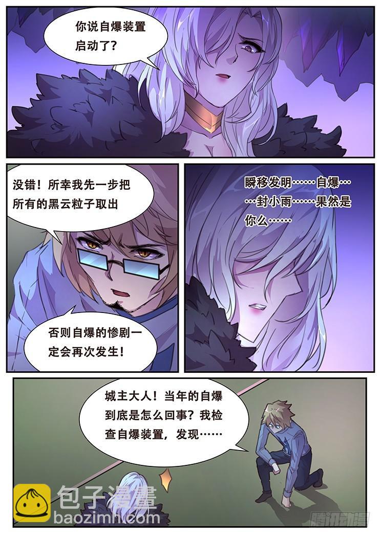 🍟妹子与科学 405 阴死你！ 第9页