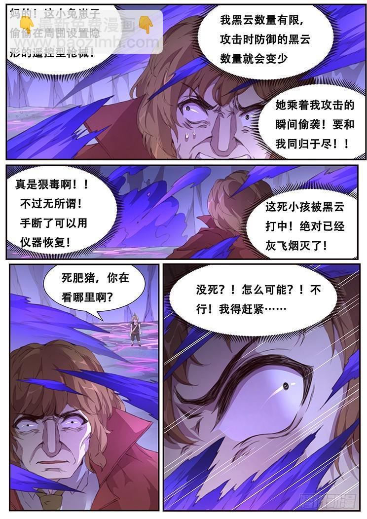 🍟妹子与科学 407 我要得到你 第15页