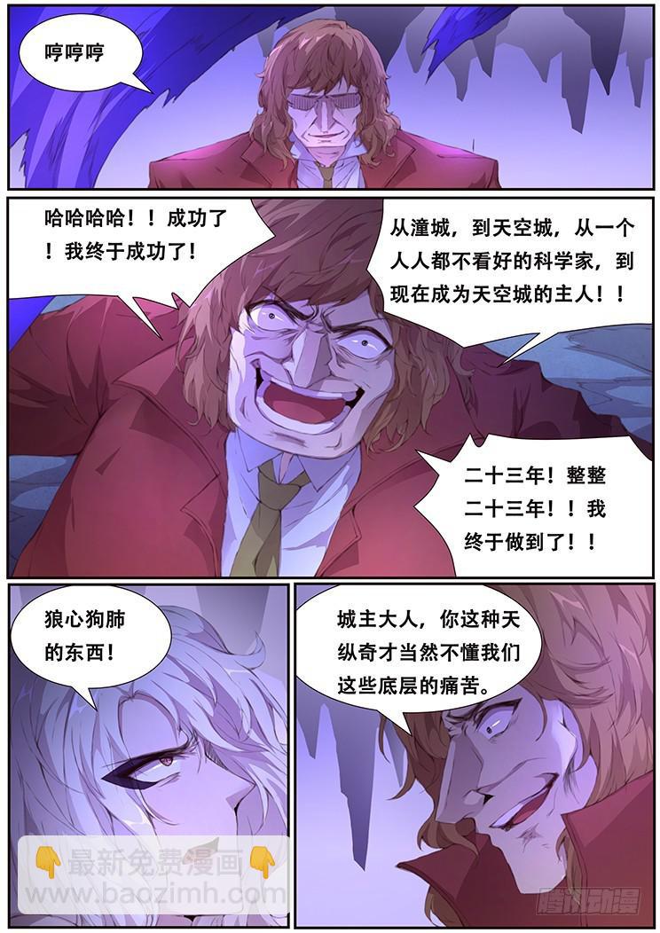 🍟妹子与科学 407 我要得到你 第5页