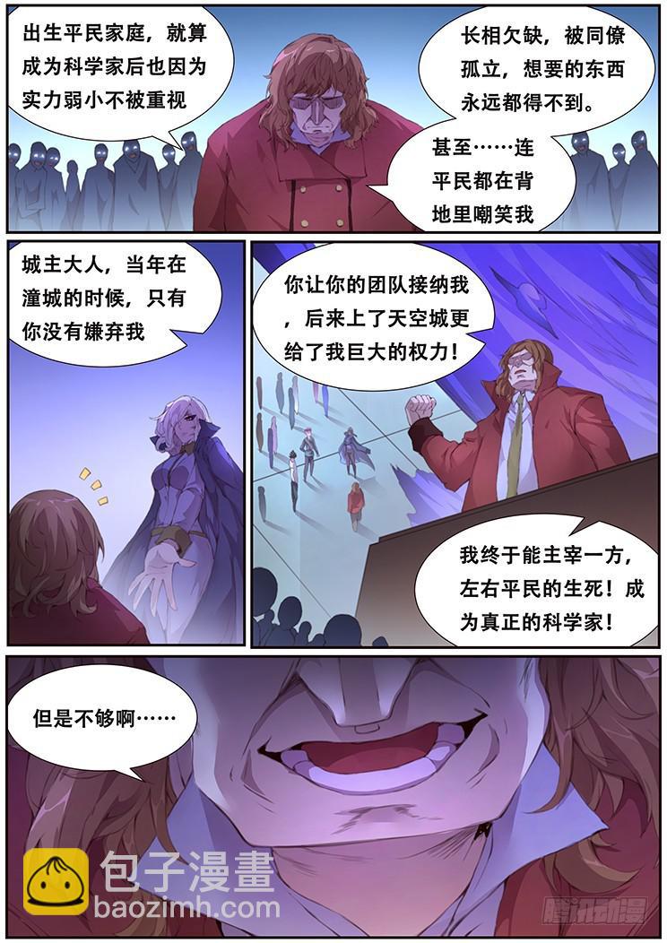 🍟妹子与科学 407 我要得到你 第6页