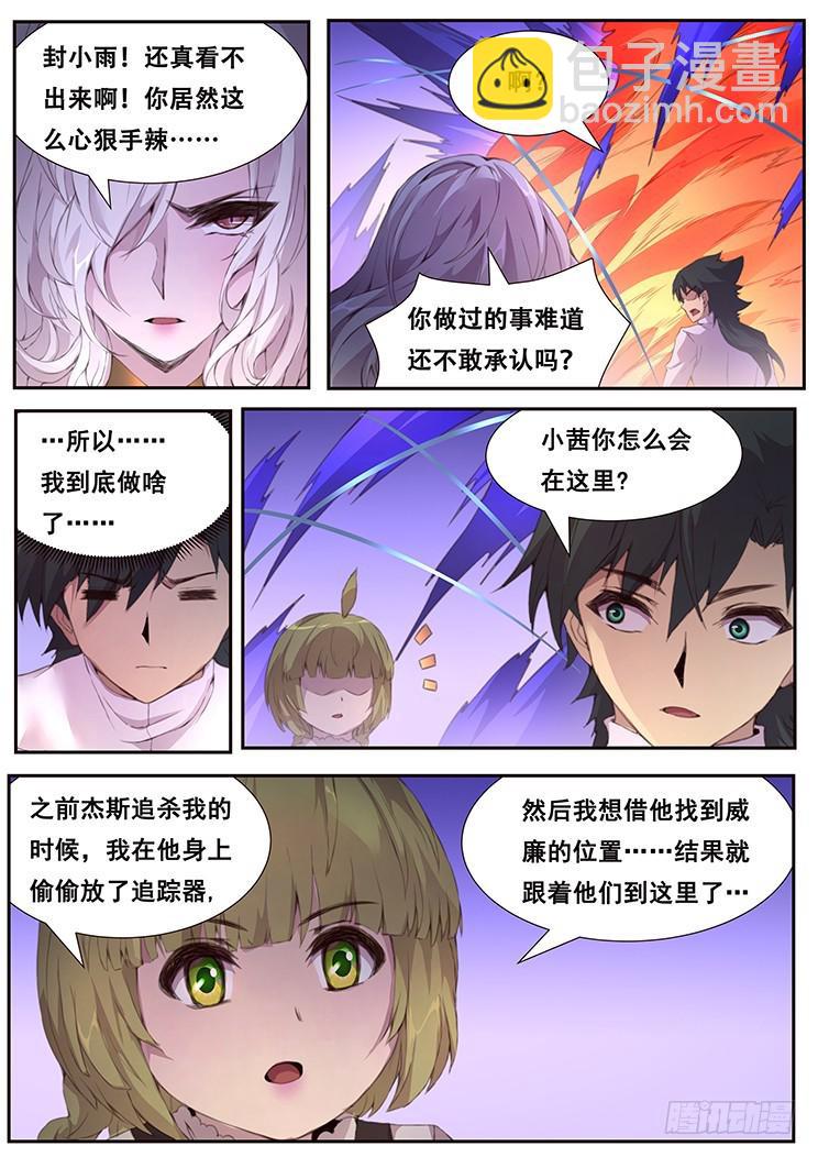 🍟妹子与科学 409 诶？你也在这 第10页