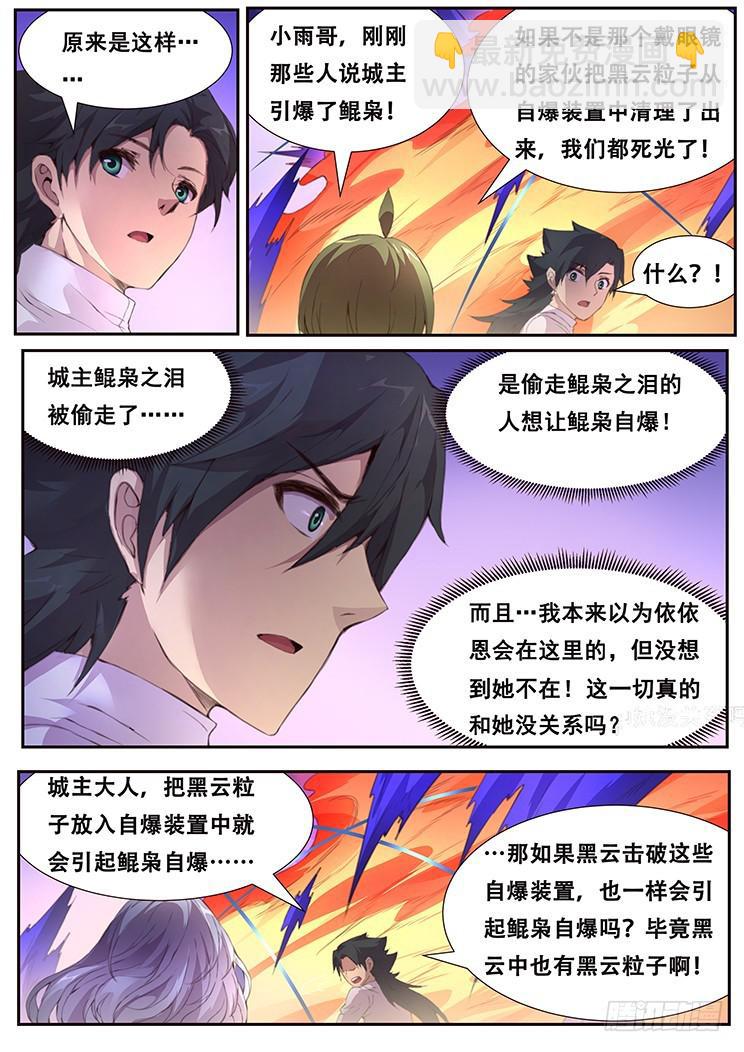 🍟妹子与科学 409 诶？你也在这 第11页