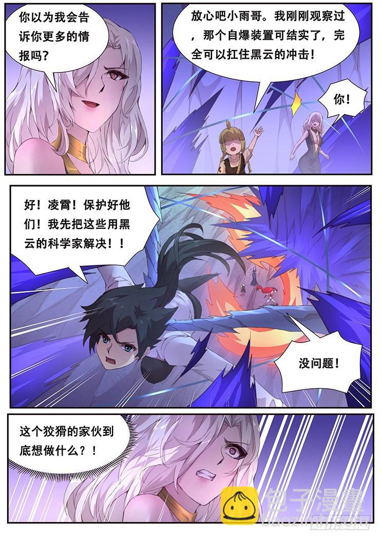 🍟妹子与科学 409 诶？你也在这 第12页