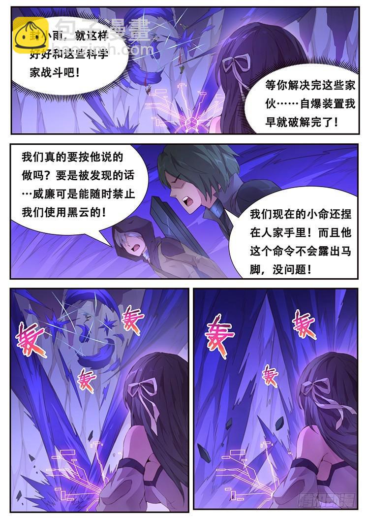 🍟妹子与科学 409 诶？你也在这 第14页