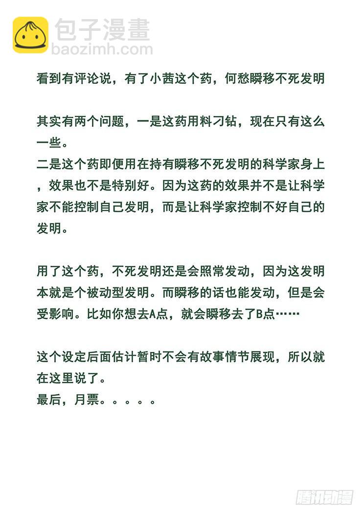 🍟妹子与科学 409 诶？你也在这 第16页