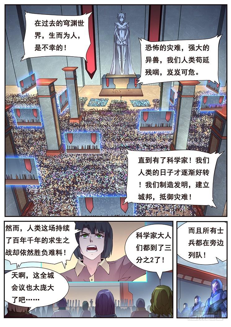🍟妹子与科学 411 真巧你也在拖延时间啊 第10页