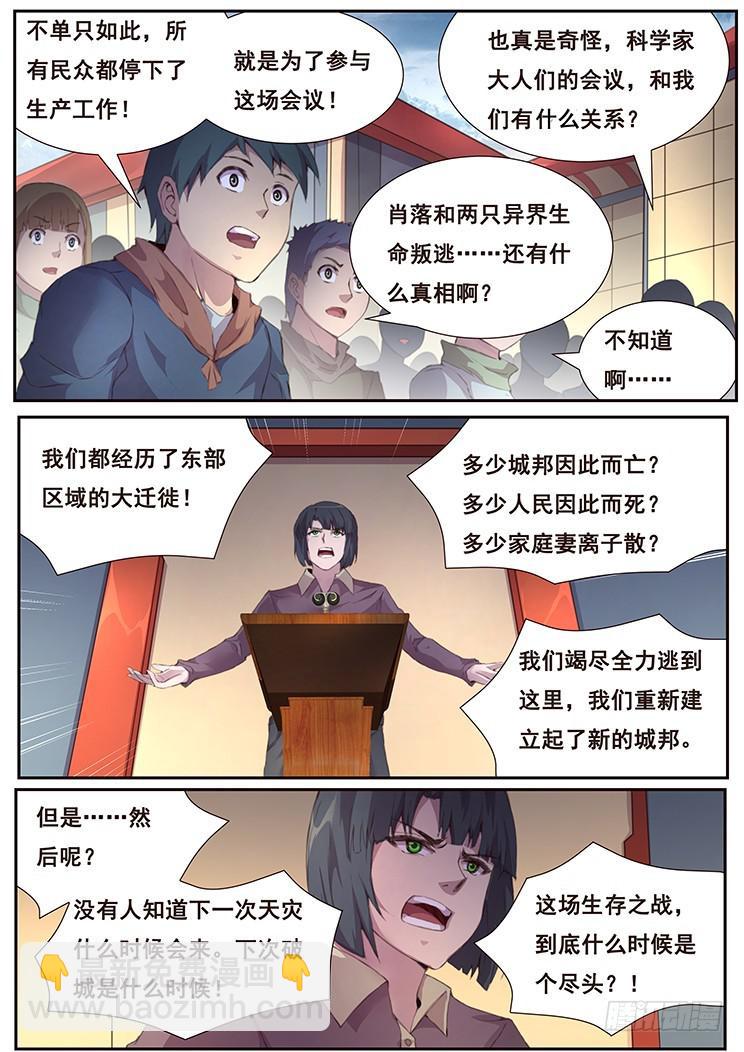 🍟妹子与科学 411 真巧你也在拖延时间啊 第11页