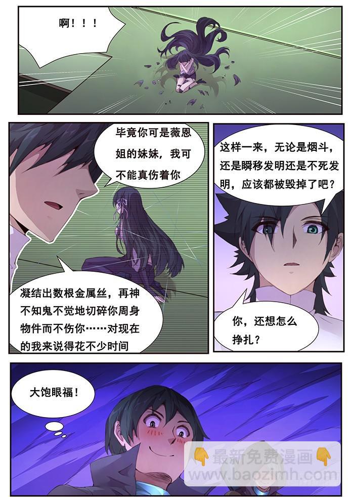 🍟妹子与科学 411 真巧你也在拖延时间啊 第4页
