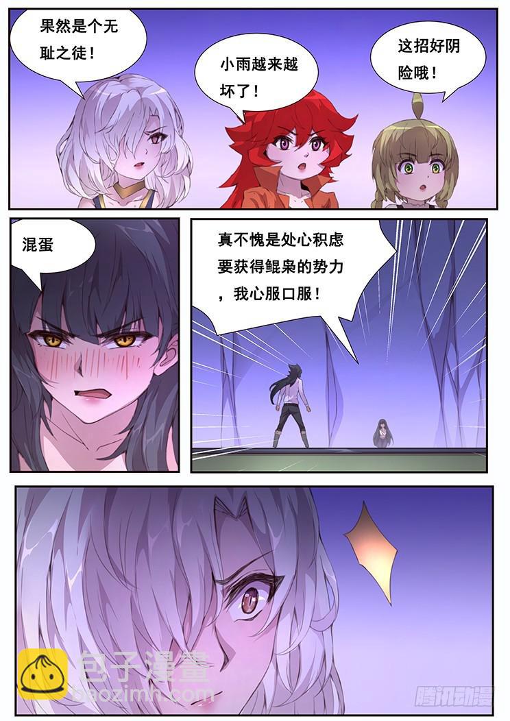 🍟妹子与科学 411 真巧你也在拖延时间啊 第5页