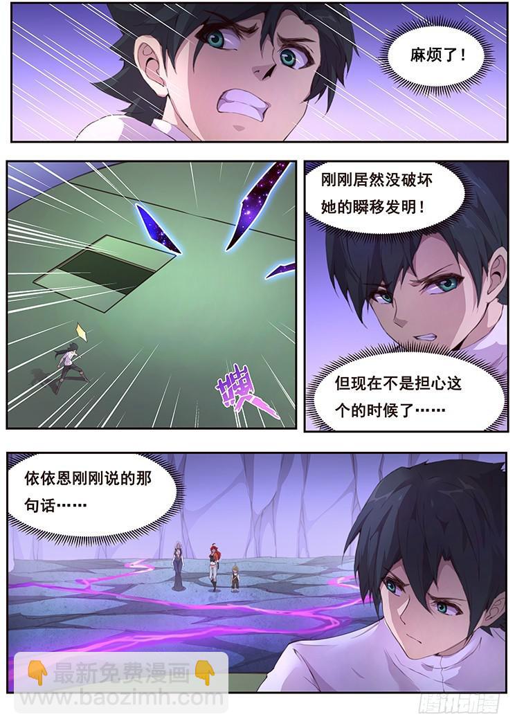 🍟妹子与科学 411 真巧你也在拖延时间啊 第6页