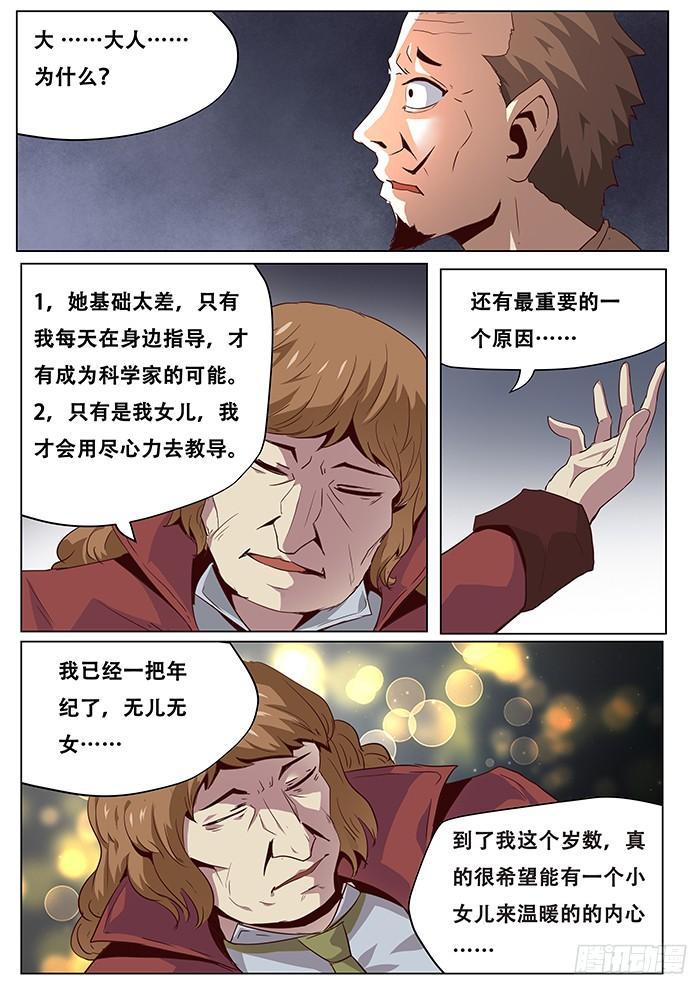 🍟妹子与科学 043父亲的资格 第1页