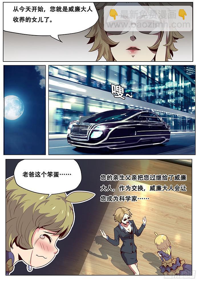 🍟妹子与科学 043父亲的资格 第10页