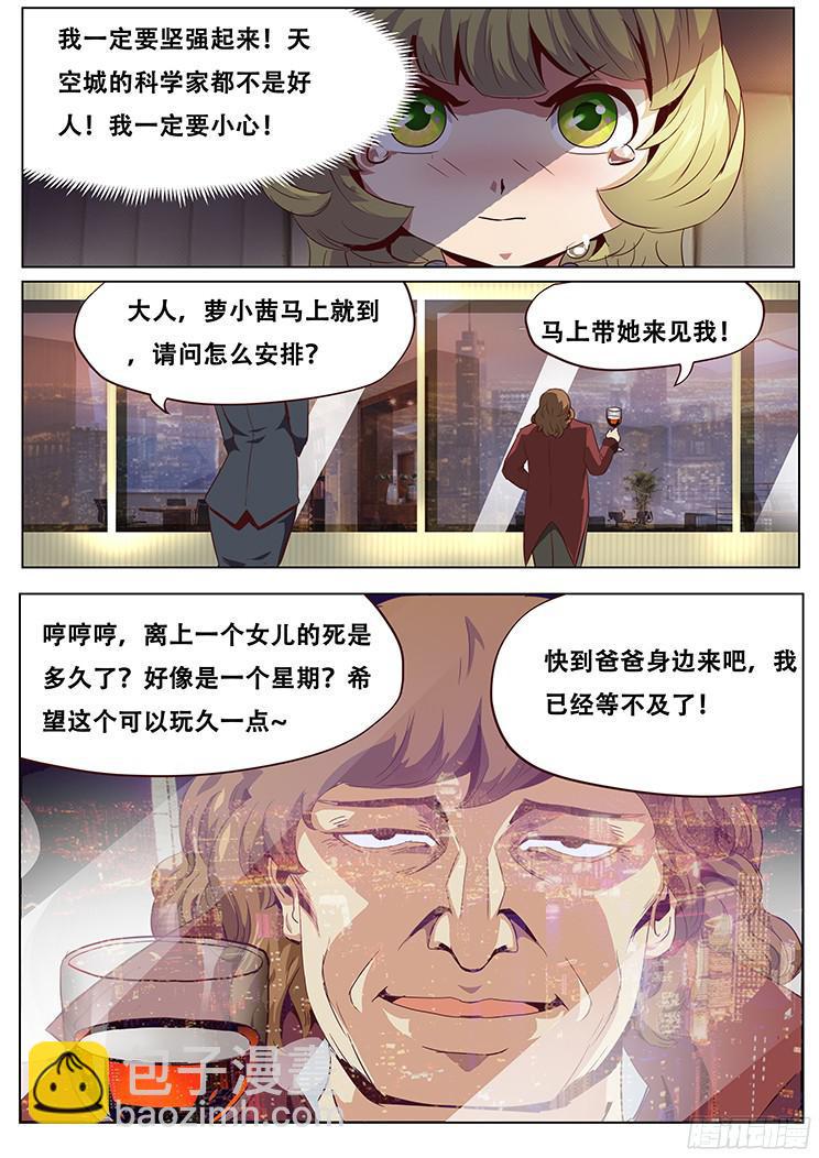 🍟妹子与科学 043父亲的资格 第11页
