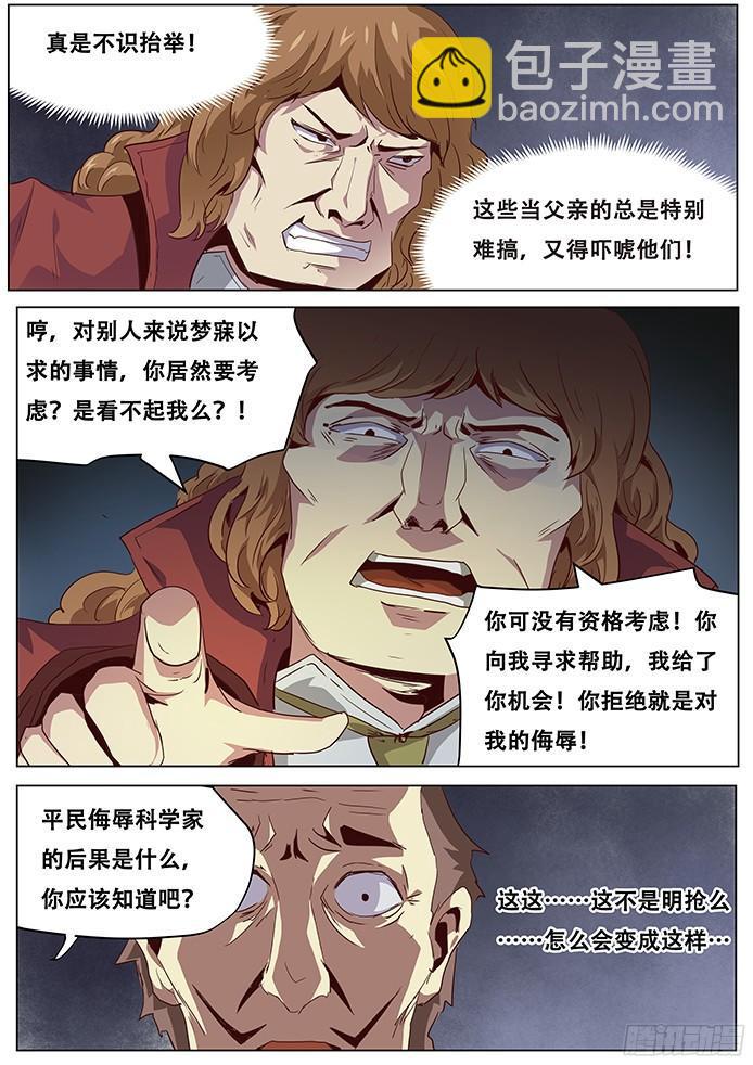 🍟妹子与科学 043父亲的资格 第3页