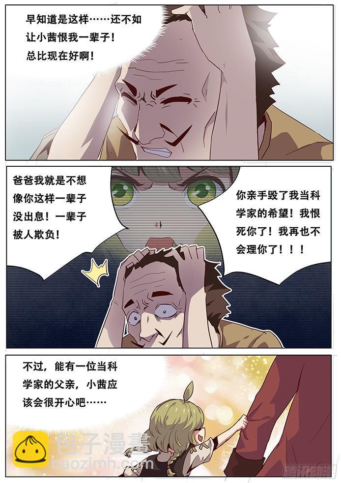🍟妹子与科学 043父亲的资格 第4页