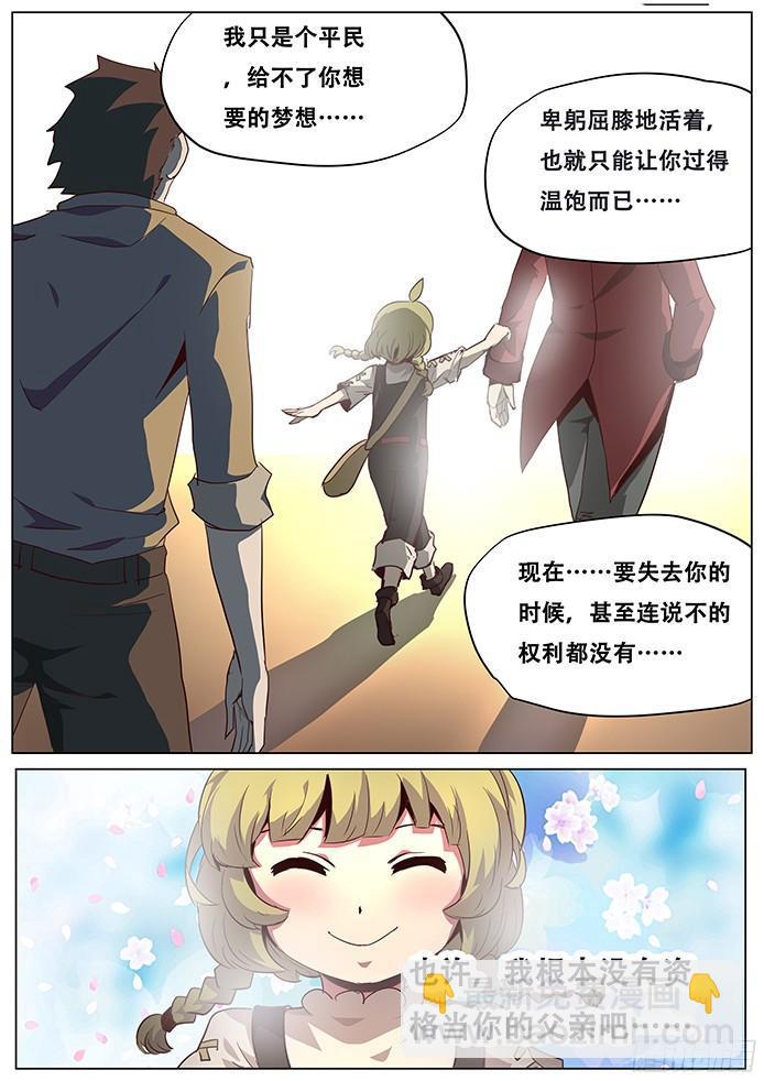 🍟妹子与科学 043父亲的资格 第5页