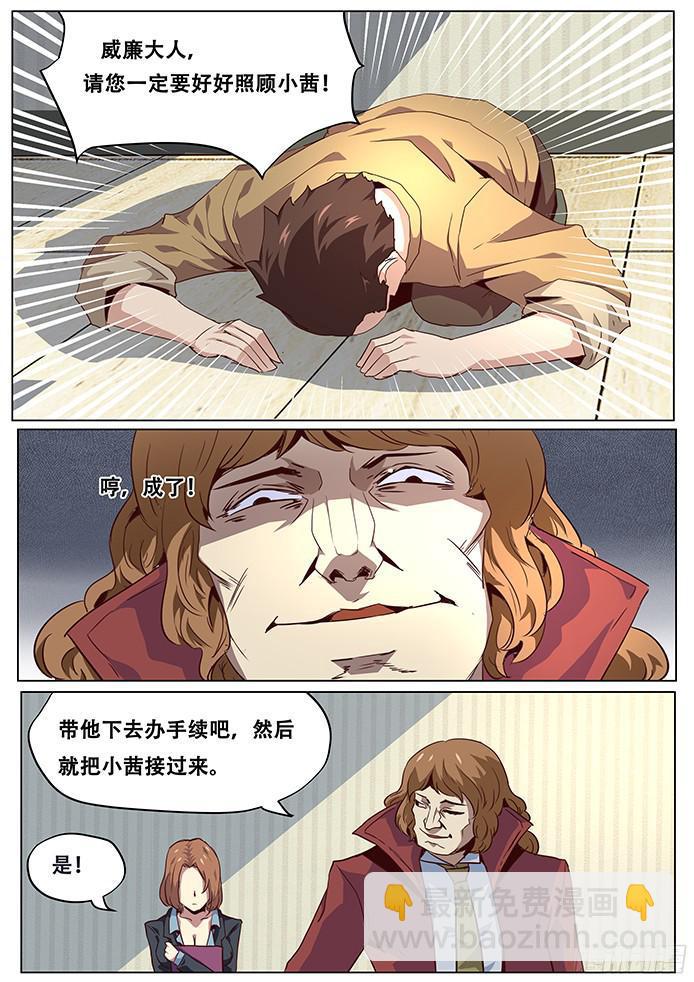 🍟妹子与科学 043父亲的资格 第6页